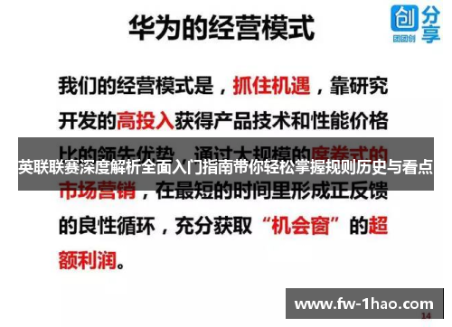 英联联赛深度解析全面入门指南带你轻松掌握规则历史与看点