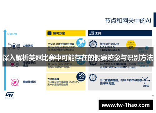 深入解析英冠比赛中可能存在的假赛迹象与识别方法 深入解析英冠比赛中可能存在的假赛迹象与识别方法