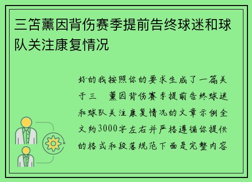 三笘薰因背伤赛季提前告终球迷和球队关注康复情况 三笘薰因背伤赛季提前告终球迷和球队关注康复情况