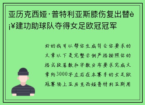 亚历克西娅·普特利亚斯膝伤复出替补建功助球队夺得女足欧冠冠军 亚历克西娅·普特利亚斯膝伤复出替补建功助球队夺得女足欧冠冠军