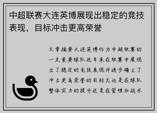 中超联赛大连英博展现出稳定的竞技表现,目标冲击更高荣誉 中超联赛大连英博展现出稳定的竞技表现,目标冲击更高荣誉