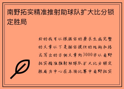 南野拓实精准推射助球队扩大比分锁定胜局 南野拓实精准推射助球队扩大比分锁定胜局