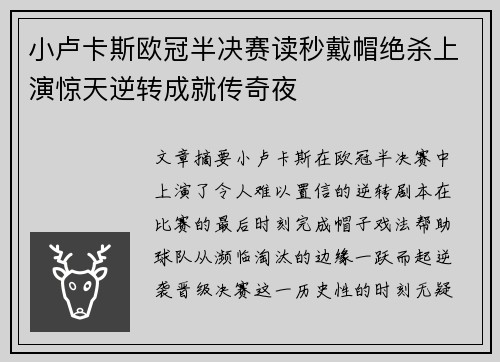 小卢卡斯欧冠半决赛读秒戴帽绝杀上演惊天逆转成就传奇夜