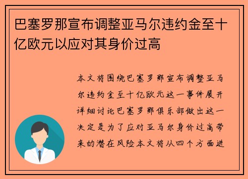 巴塞罗那宣布调整亚马尔违约金至十亿欧元以应对其身价过高