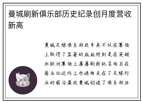 曼城刷新俱乐部历史纪录创月度营收新高 曼城刷新俱乐部历史纪录创月度营收新高