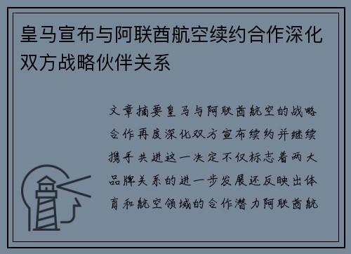 皇马宣布与阿联酋航空续约合作深化双方战略伙伴关系