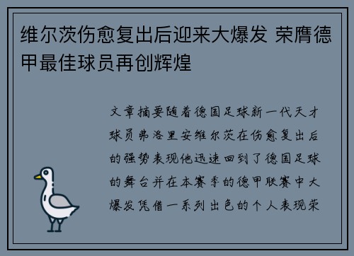 维尔茨伤愈复出后迎来大爆发 荣膺德甲最佳球员再创辉煌 维尔茨伤愈复出后迎来大爆发 荣膺德甲最佳球员再创辉煌