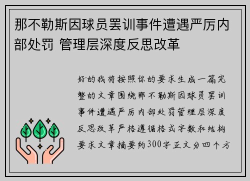 那不勒斯因球员罢训事件遭遇严厉内部处罚 管理层深度反思改革 那不勒斯因球员罢训事件遭遇严厉内部处罚 管理层深度反思改革