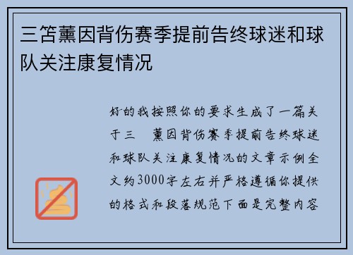 三笘薰因背伤赛季提前告终球迷和球队关注康复情况 三笘薰因背伤赛季提前告终球迷和球队关注康复情况