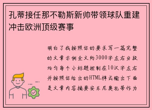孔蒂接任那不勒斯新帅带领球队重建冲击欧洲顶级赛事 孔蒂接任那不勒斯新帅带领球队重建冲击欧洲顶级赛事