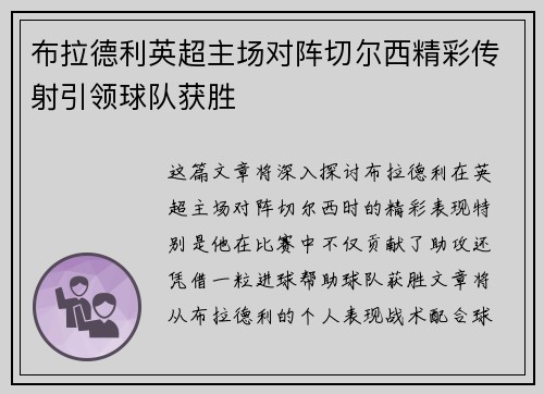布拉德利英超主场对阵切尔西精彩传射引领球队获胜 布拉德利英超主场对阵切尔西精彩传射引领球队获胜