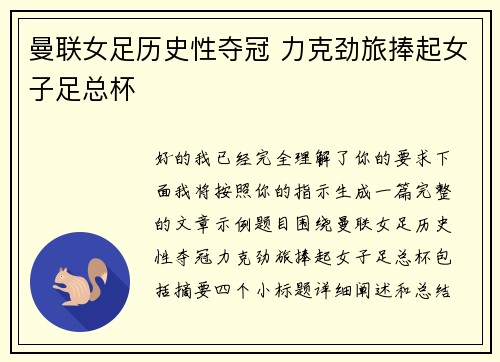 曼联女足历史性夺冠 力克劲旅捧起女子足总杯