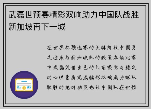 武磊世预赛精彩双响助力中国队战胜新加坡再下一城